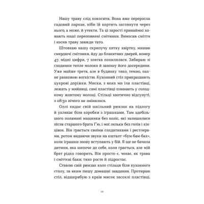 Книга Тисяча різних способів - Сесілія Ахерн Видавництво Старого Лева (9789664484951) Вінниця
