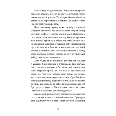 Книга Тисяча різних способів - Сесілія Ахерн Видавництво Старого Лева (9789664484951) Вінниця - фото 5