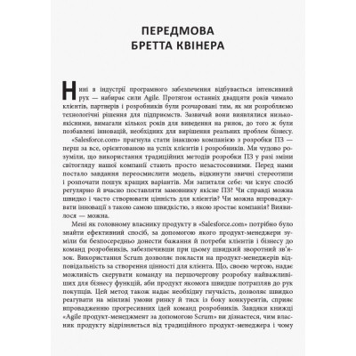 Книга Agile продукт-менеджмент за допомогою Scrum - Роман Піхлер Фабула (9786170954022) Винница - изображение 10