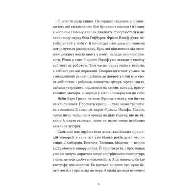 Книга Перше слідство імператриці - Наталка Сняданко Видавництво Старого Лева (9789664484289) Вінниця