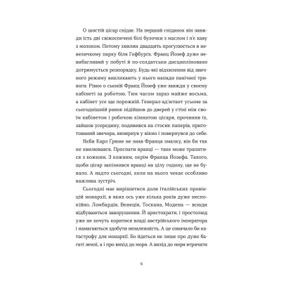 Книга Перше слідство імператриці - Наталка Сняданко Видавництво Старого Лева (9789664484289) Вінниця - фото 6