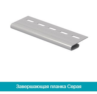 Финишная планка(Завершающая планка). Серая Днепр - изображение 1