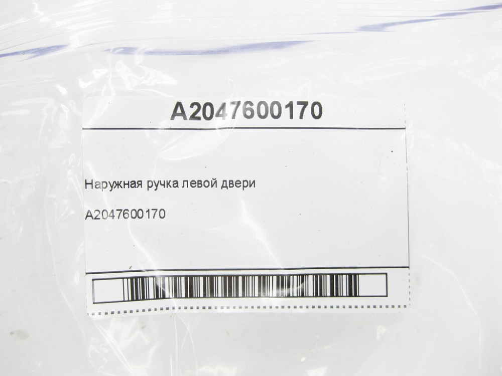 Mercedes-Benz  A2047600170 Зовнішня ручка лівих дверей E-class W212 SLK/SLC R172 C-Class Estate S204 C-Class W204 GLK X204 C-Class Coupe C204 E-Class  Одесса - изображение 6