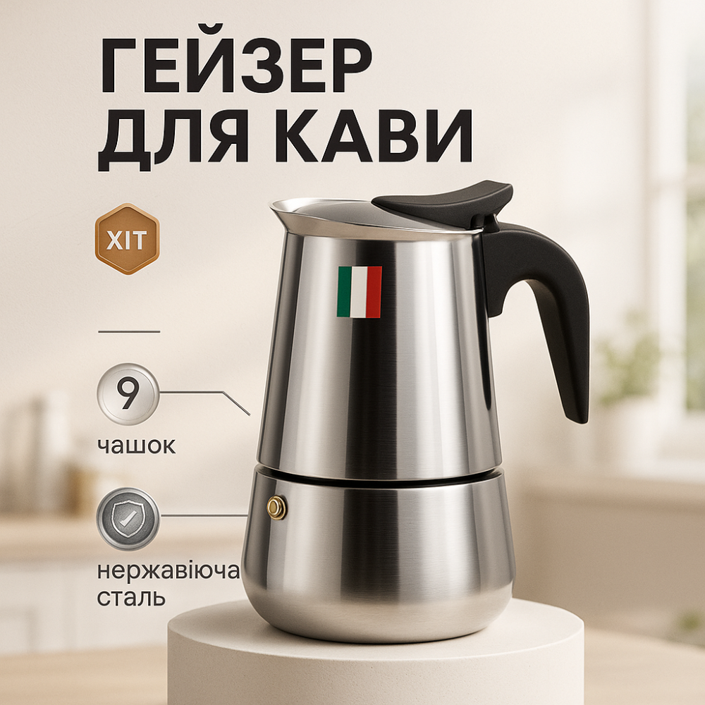 Гейзерна кавоварка, Гейзер 4 чашок, Гейзер для варіння кави Гейзерна кавоварка для плити DJ-47 Львів - фото 12