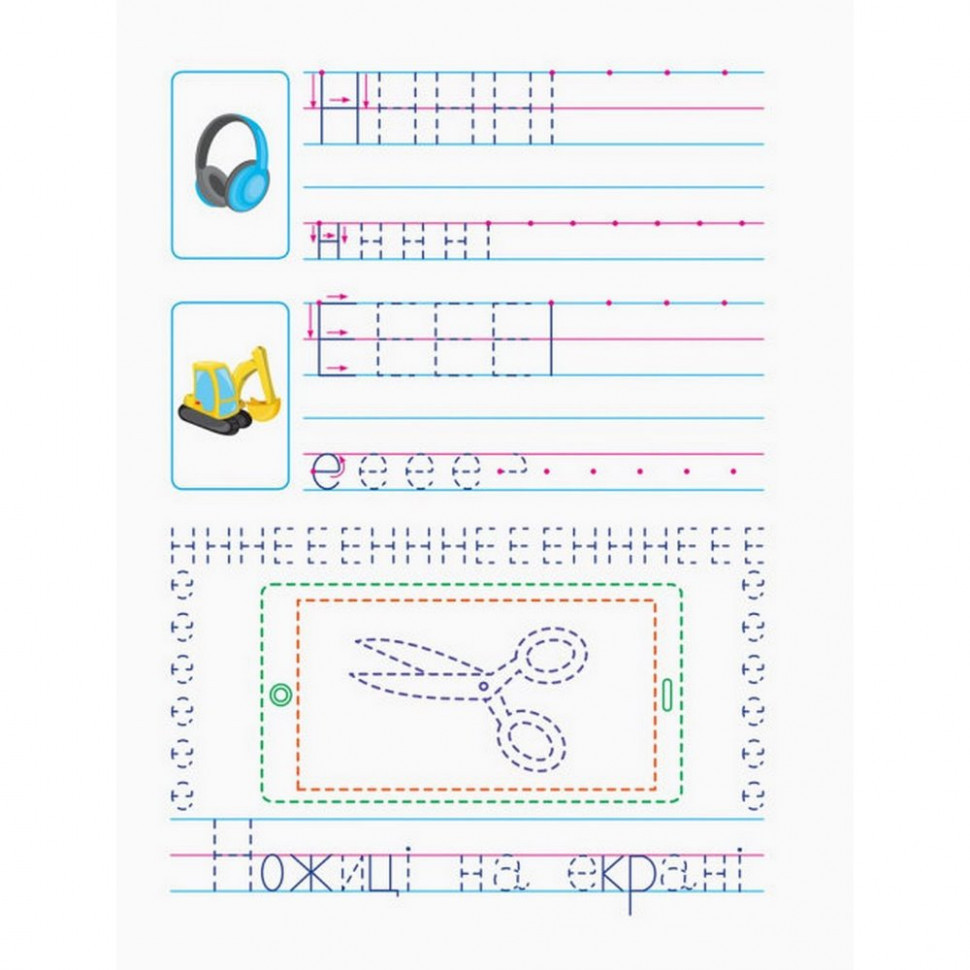 Навчальна книга "Прописи майбутнім школярам. Крок 2" АРТ 14802 друковані літери, укр Вінниця - фото 4