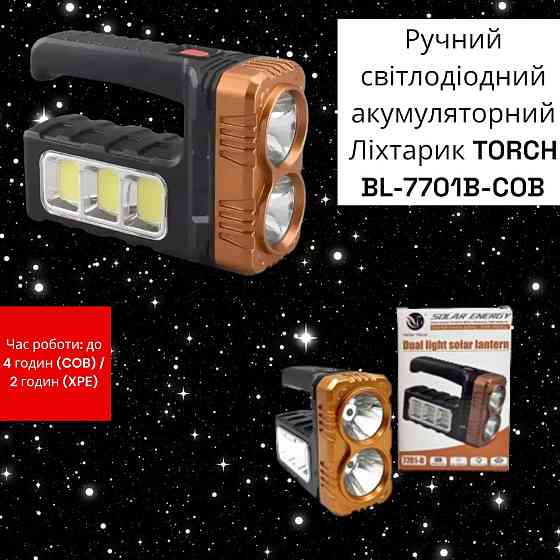 Ручной светодиодный аккумуляторный Фонарик TORCH BL-7701B-COB, 4 режима работы Киев