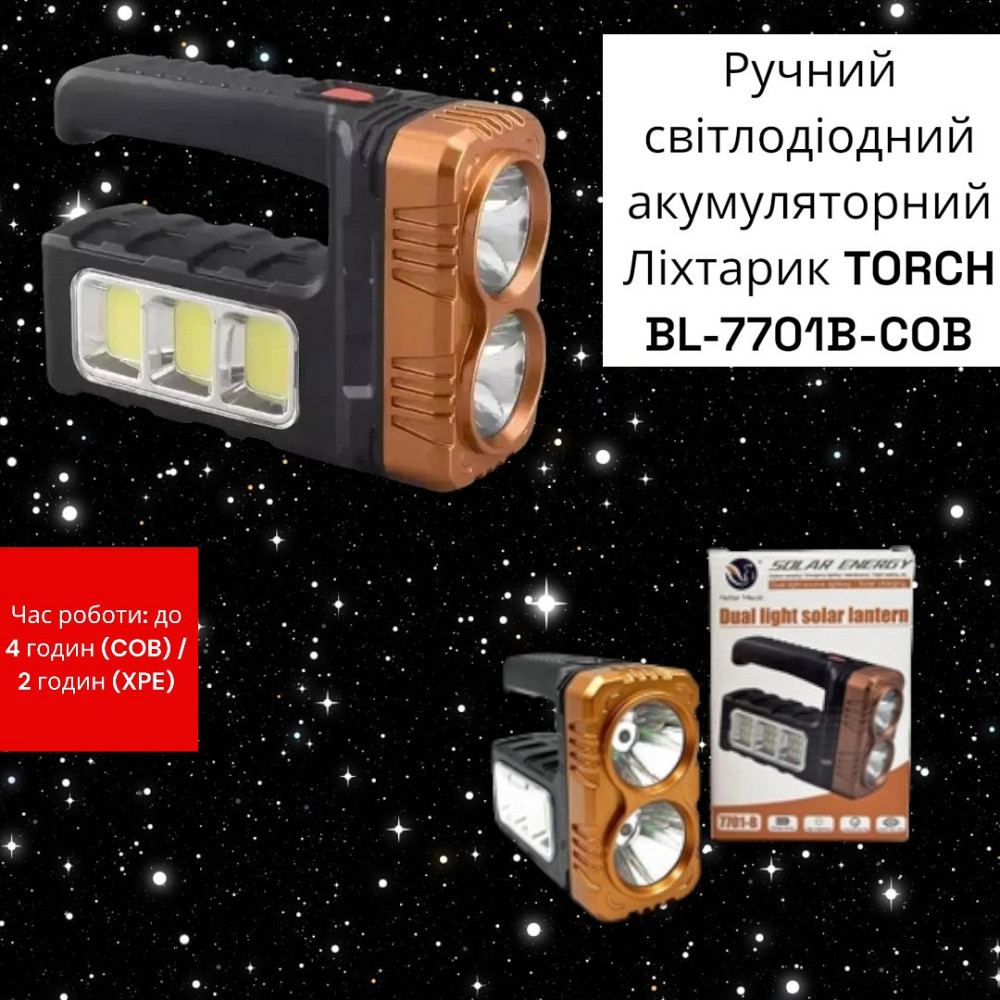 Ручний світлодіодний акумуляторний Ліхтарик TORCH BL-7701B-COB, 4 режими роботи Одеса - фото 1