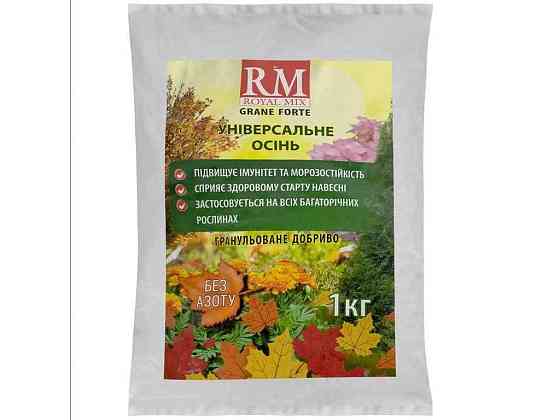 Минеральное удобрение Универсальное Осень пакет 1кг ТМ ROYAL MIX Киев