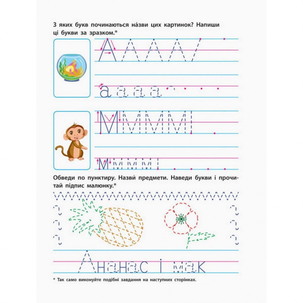 Навчальна книга "Прописи майбутнім школярам. Крок 2" АРТ 14802 друковані літери, укр Вінниця - фото 5
