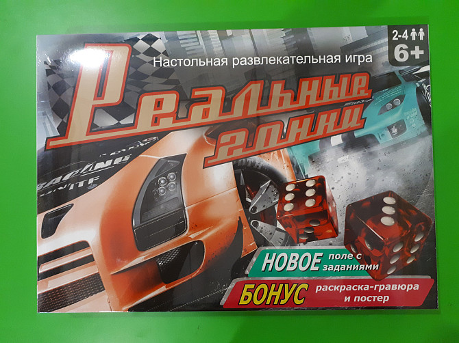 Гра 81 (укр/рос) Стратег "Реальні Гонки", в кор-ці, 41,5-30-4,5см, шт Київ - фото 1
