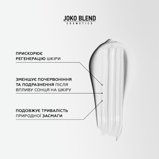 Крем після засмаги для обличчя та тіла Joko Blend 100 мл Київ