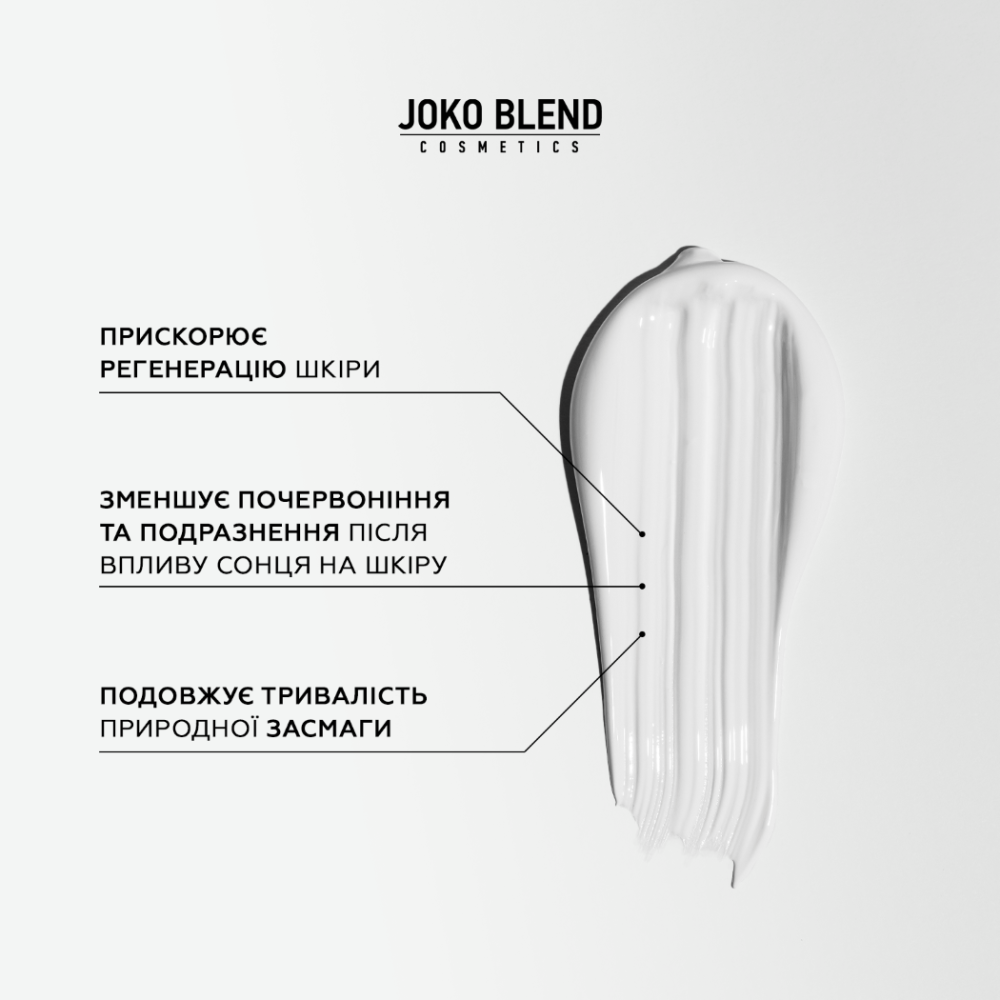 Крем після засмаги для обличчя та тіла Joko Blend 100 мл Київ - фото 4