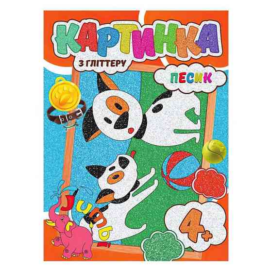 Набір для творчості картинка Песики RI17022004 з гліттером Вінниця