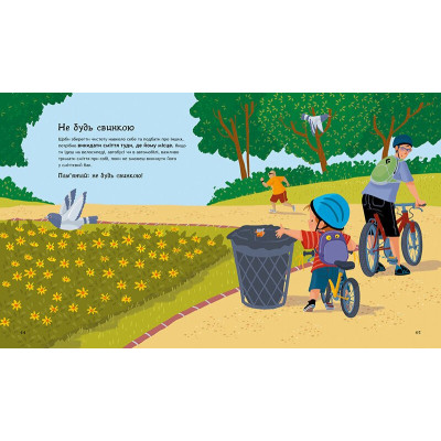 Книга Що дітям варто знати про безпеку - Дженніфер Мур-Маллінос Ранок (9786170993540) Вінниця - фото 4