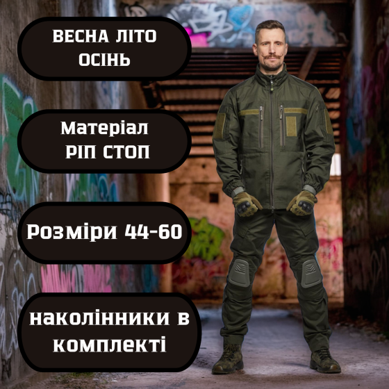 Військові чоловічі літні штани хакі посилені, польові пштан ріп стоп з липучками з наколінниками Львів