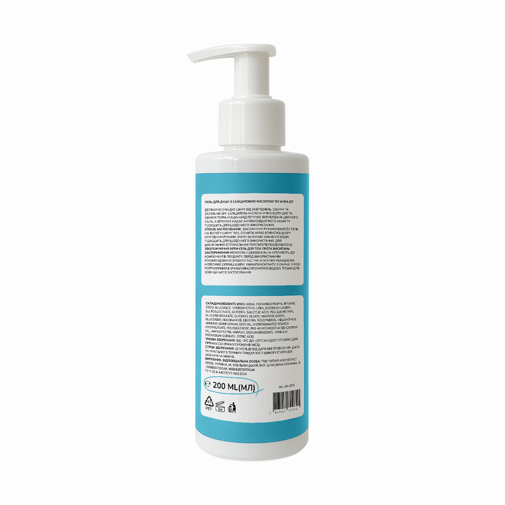Гель для душа с салициловой кислотой Shower Gel Salicylic Acid Wishlist 200 мл Киев - изображение 18