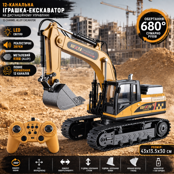 RC екскаватор 12 каналів 2.4GHz 🚜 радіокерований з металевим ковшем, 680° поворот, акумулятор, дитячий будівельний екскаватор Київ