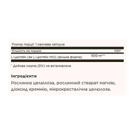 Цистеин Solgar L-Cysteine 500mg 90 вег капс Київ