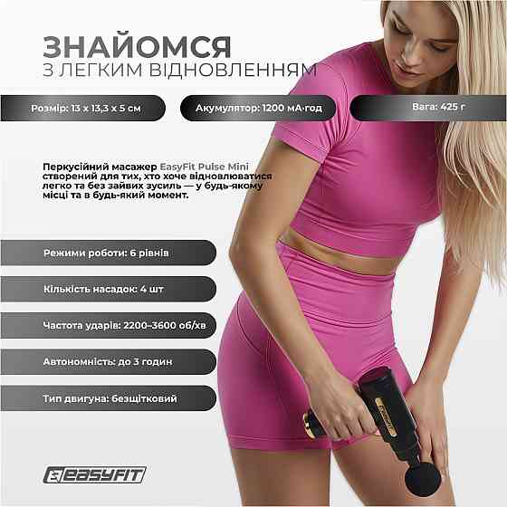 Перкусійний масажер для тіла EasyFit Pulse Mini 4 насадки, 6 режимів Коломия