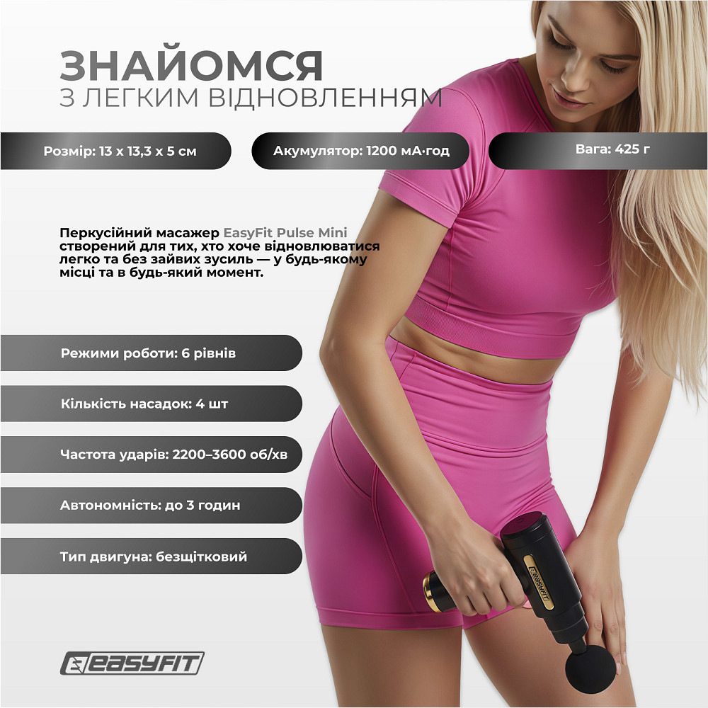 Перкусійний масажер для тіла EasyFit Pulse Mini 4 насадки, 6 режимів Коломыя - изображение 2