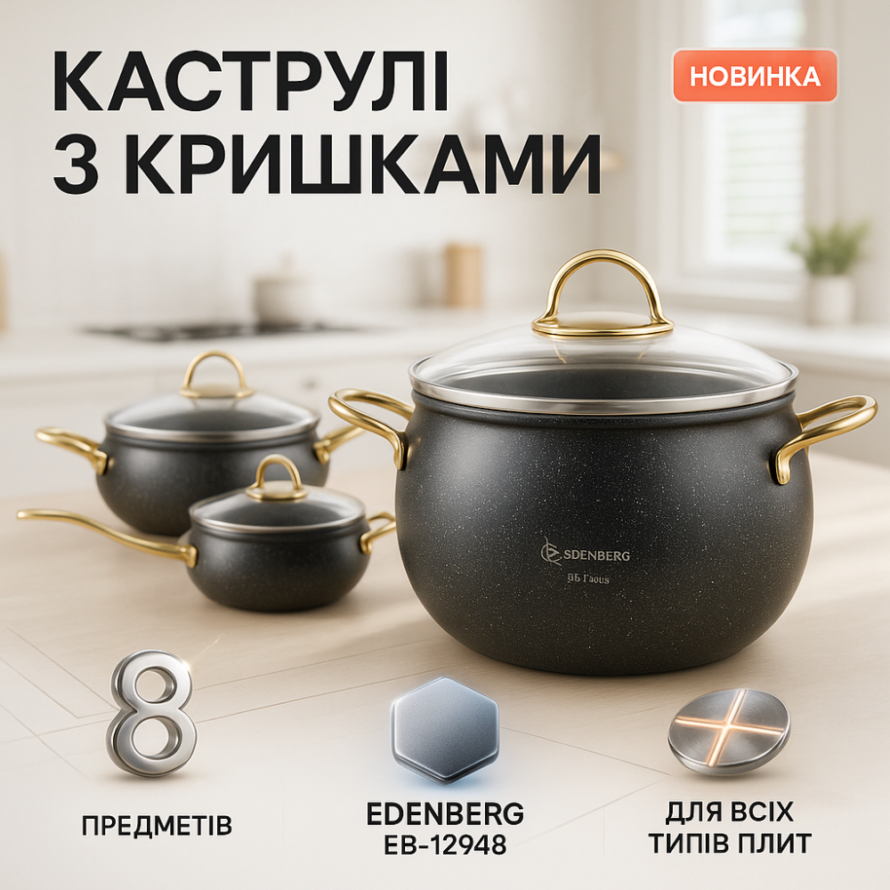 Набор кастрюль для приготовления с крышками, Набор практичных кастрюль Комплект металлических GW-81 Львов - изображение 15