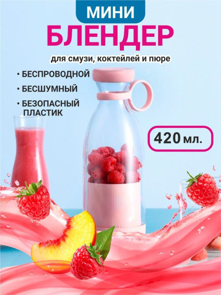 Компактний Блендер портативний на 420мол Juicer YC-02 1200 мАг для свіжого соку та смузі Одеса - фото 2