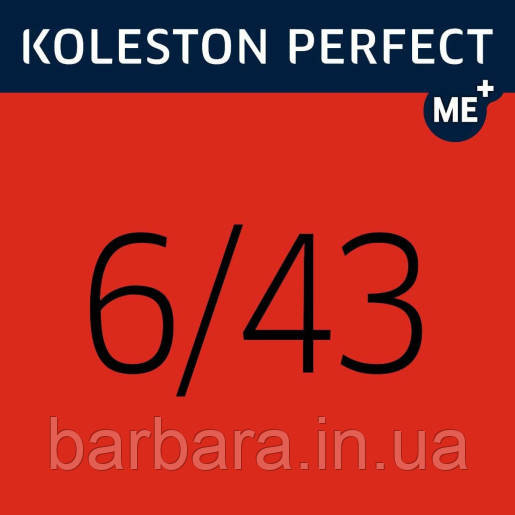 Фарба для волосся Wella Koleston Me+ Vibrant Reds 6/43 Київ - фото 3