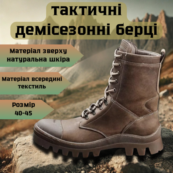 Тактические мужские демисезонные коричневые берцы КИБОРГ,военные мужские кожаные берцы 46 Львов