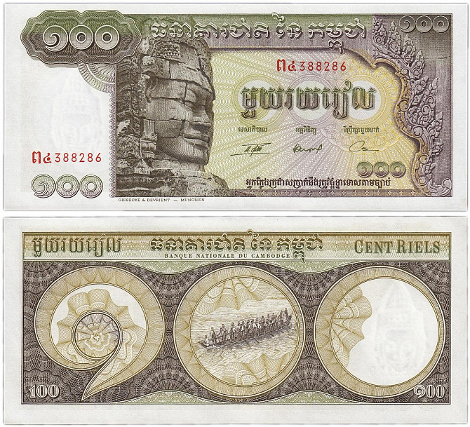 Камбоджа / Cambodia 100 riels 1957-75 Pick 8c UNC Полтава - изображение 1