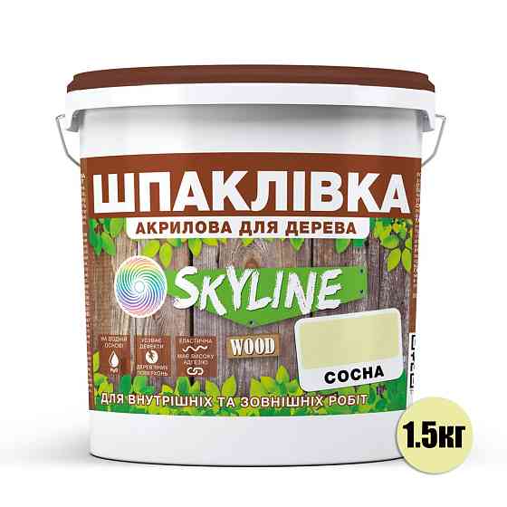 Шпаклевка акриловая для Дерева готовая к применению «SkyLine Wood» Сосна 1.5 кг Харьков