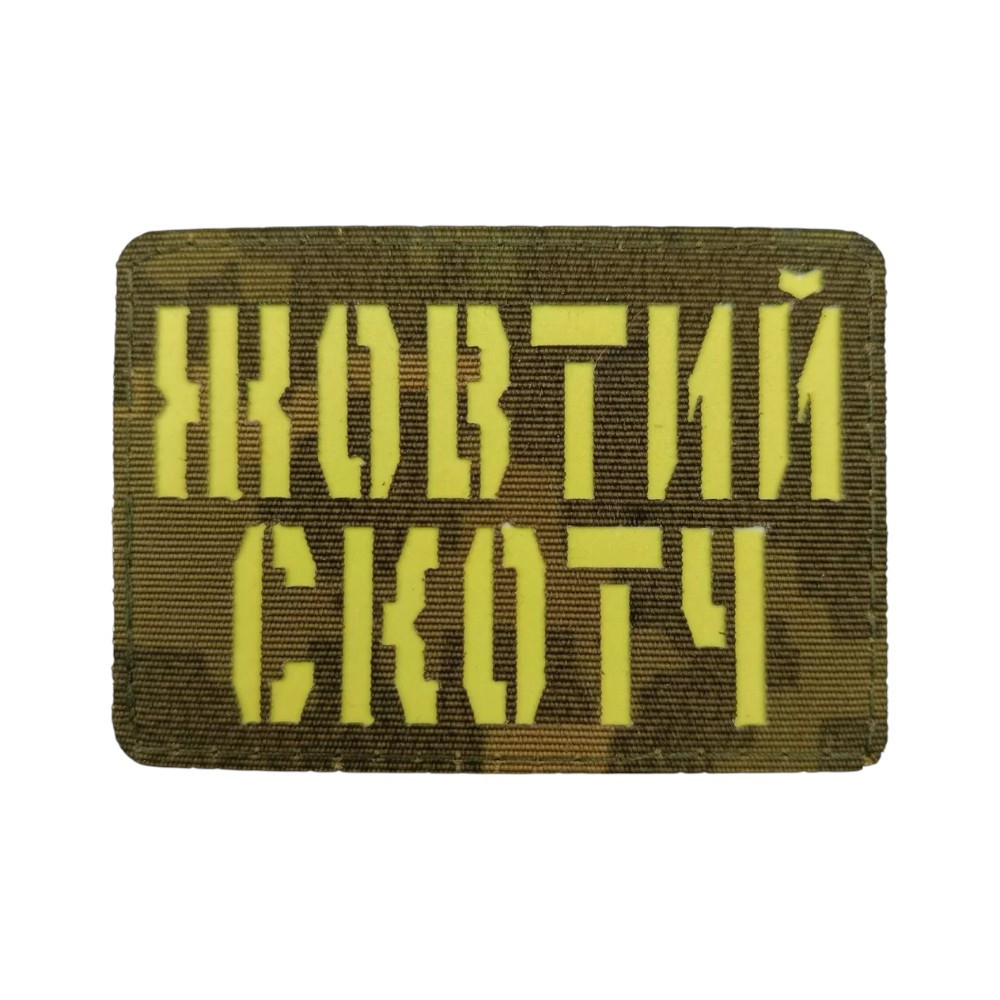 Патч / шеврон Laser Cut Жовтий скотч Запоріжжя - фото 1