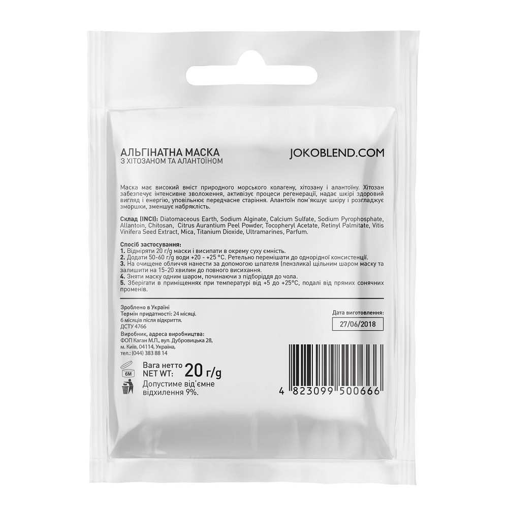 Альгинатная маска с хитозаном и аллантоином Joko Blend 20 г Киев - изображение 2