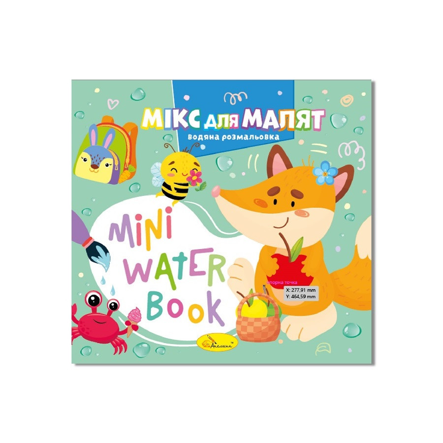 Водна розмальовка "Мікс для малят" РМ-95-04 серія "MINI Water Book" Вінниця - фото 1