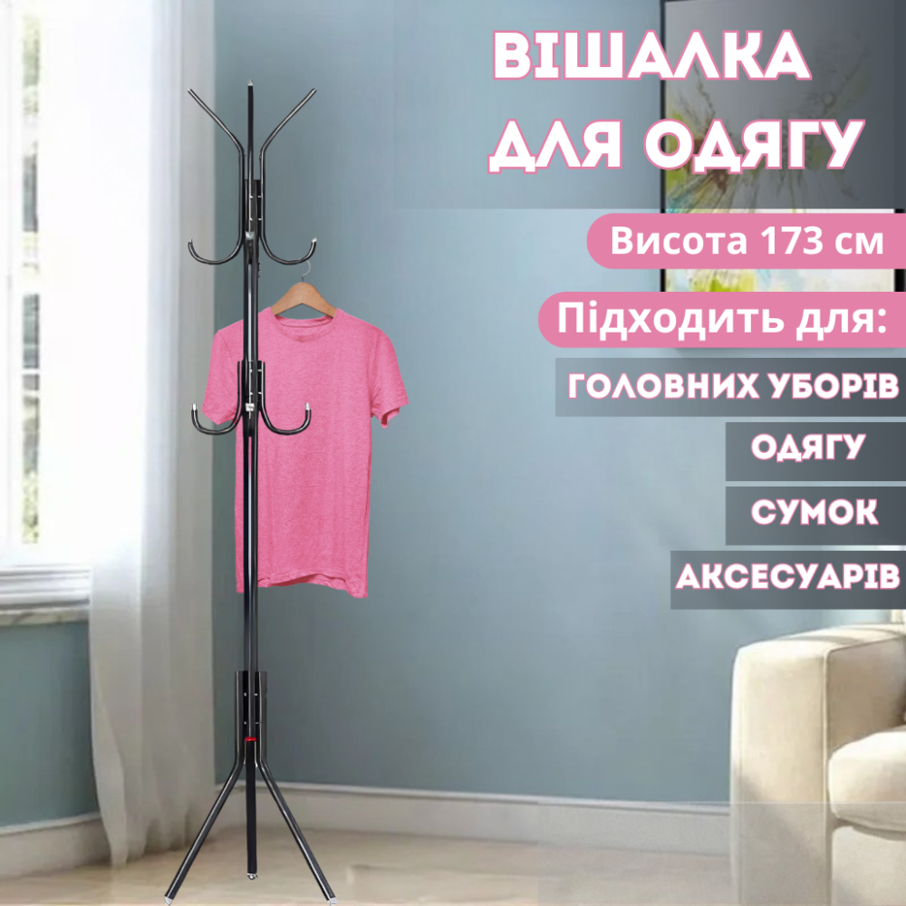 Вешалка для одежды высота 173 см напольная с крючками для одежды,шляп и аксессуаров металлическая черная Каменец-Подольский - изображение 2