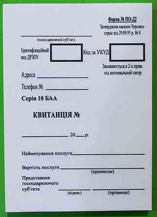 Бланк "Квитанція" А7 офсет книжн 100арк, шт Київ