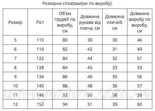 Вишиванка для хлопчика "Ярослав" жовто-зелено-червона Кривий Ріг