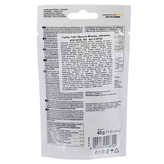 Вітаміни GimCat Every Day Multivitamin для котів, 40 г Вінниця