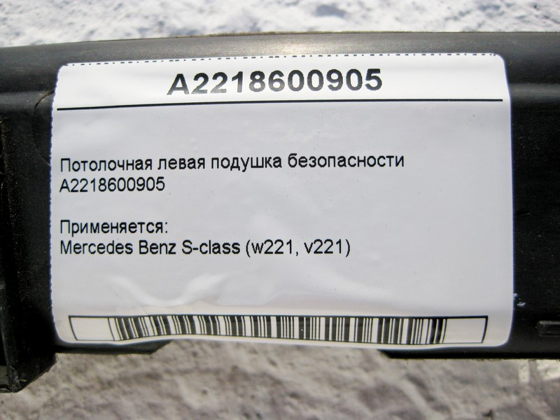 Mercedes-Benz  A2218600905 Ліва стельова подушка безпеки S-Class W221 short Одеса - фото 5
