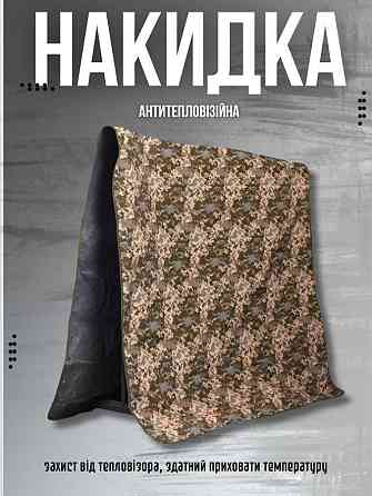 Антитепловизионная модульная накидка ВТ0960 Киев