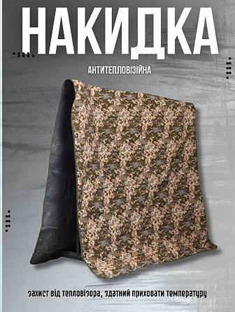 Антитепловизионная модульная накидка ВТ0960 Киев - изображение 2