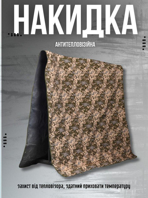 Антитепловізійна модульна накидка ВТ0960 Одеса - фото 2