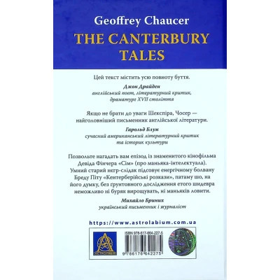 Книга Кентерберійські оповіді. Частина ІІ - Джеффрі Чосер Астролябія (9786176642275) Винница - изображение 8