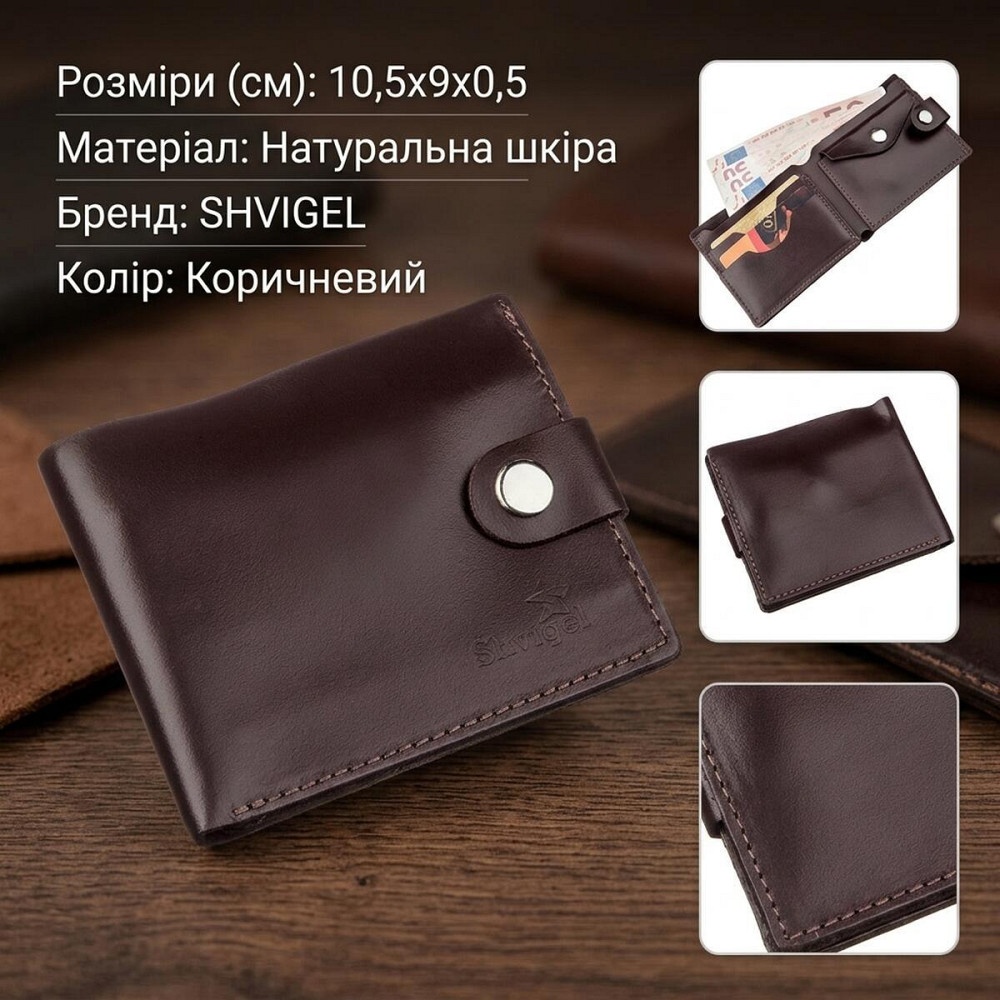 Портмоне чоловіче з монетницею шкіряне SHVIGEL 16213 Коричнева Київ - фото 10