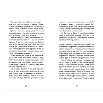 Книга Пірнути в Київське море - Інна Данилюк Видавництво Старого Лева (9789664483077) Вінниця - фото 6