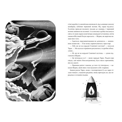 Книга По той бік неба - Галина Манів Видавництво РМ (9786178248017) Винница - изображение 2