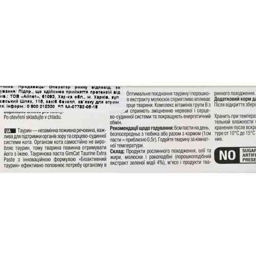 Витамины GimCat Expert Line Taurine Extra для кошек для поддержания сердца и зрения 50 г Киев