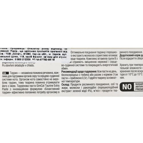 Витамины GimCat Expert Line Taurine Extra для кошек для поддержания сердца и зрения 50 г Киев - изображение 5
