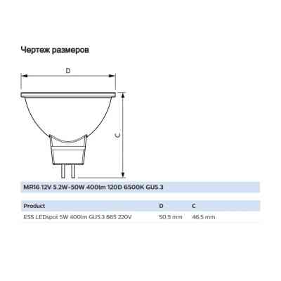 Лампочка Philips ESS LEDspot 5W 400lm GU5.3 865 220V (929001844787) Вінниця