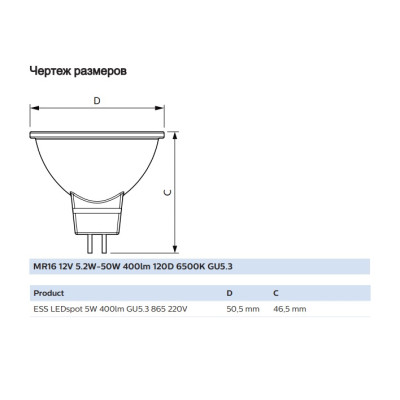 Лампочка Philips ESS LEDspot 5W 400lm GU5.3 865 220V (929001844787) Вінниця - фото 2