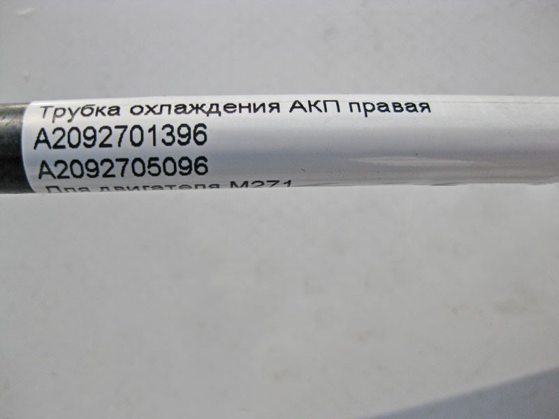 Mercedes-Benz  A2092701396 Трубка охолодження АКП права при двигуні M271 R4 1.8 kompressor CLK C209 Одесса - изображение 6